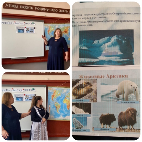 Всероссийский урок: "Арктика-фасад России" в 7 А классе