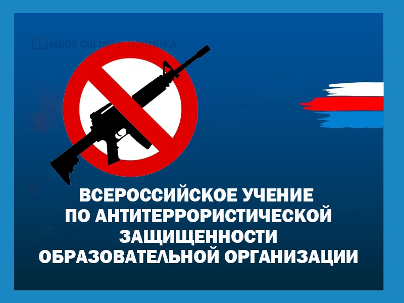 Всероссийские учения